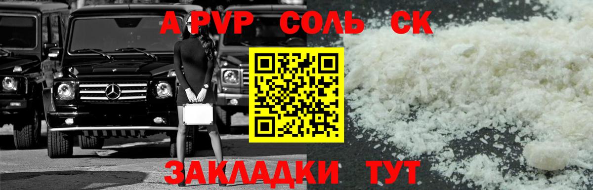 Мариинск  Alpha PVP Соль  Вход с VPN  Alfa_PVP СК  Alpha-PVP кристаллы 