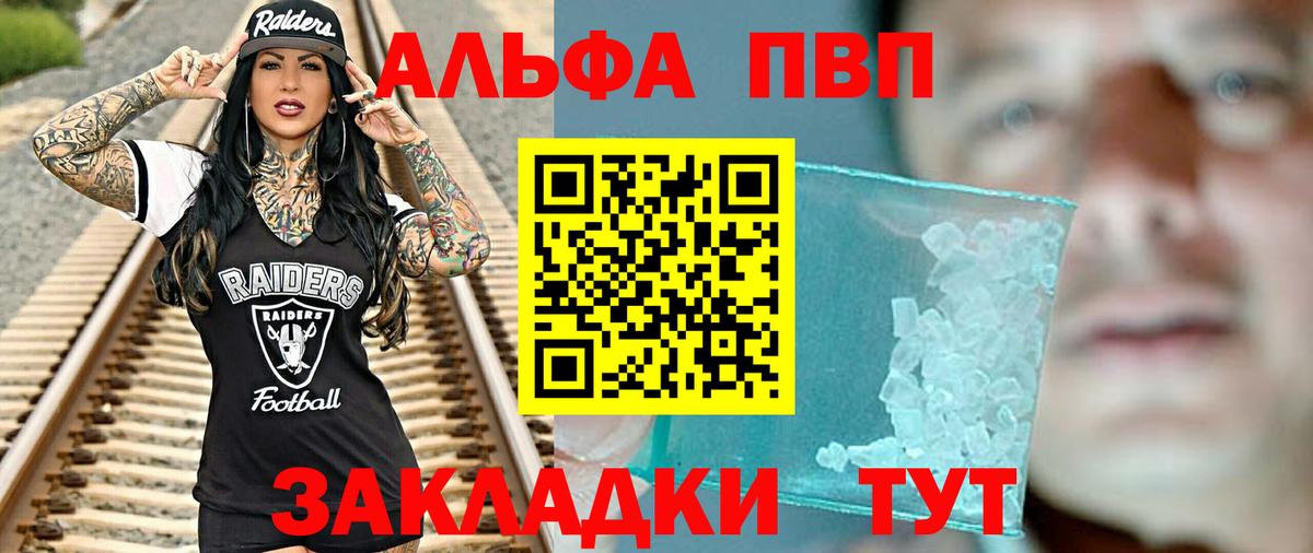 Alpha PVP крисы CK Мариинск