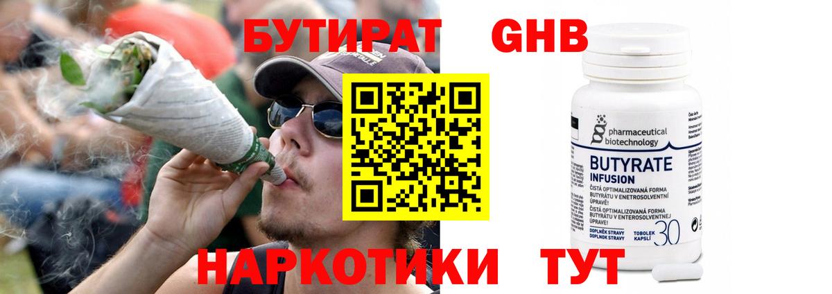 Мариинск  БУТИРАТ 1.4BDO  Вход с VPN 