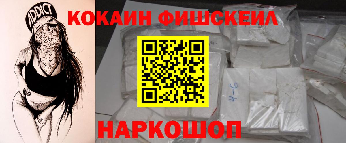 КОКАИН Перу  Кокаин FishScale  Мариинск 