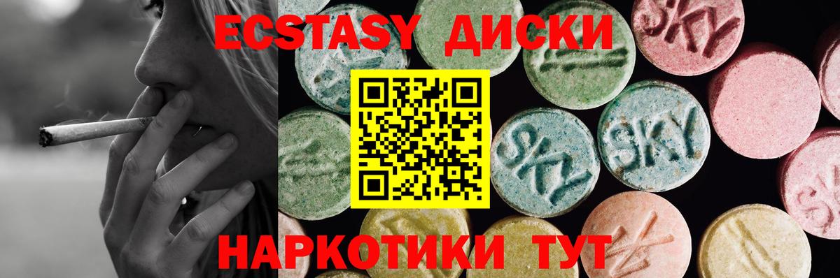 Экстази  ЭКСТАЗИ 250 мг  Мариинск  Ecstasy 280 MDMA 