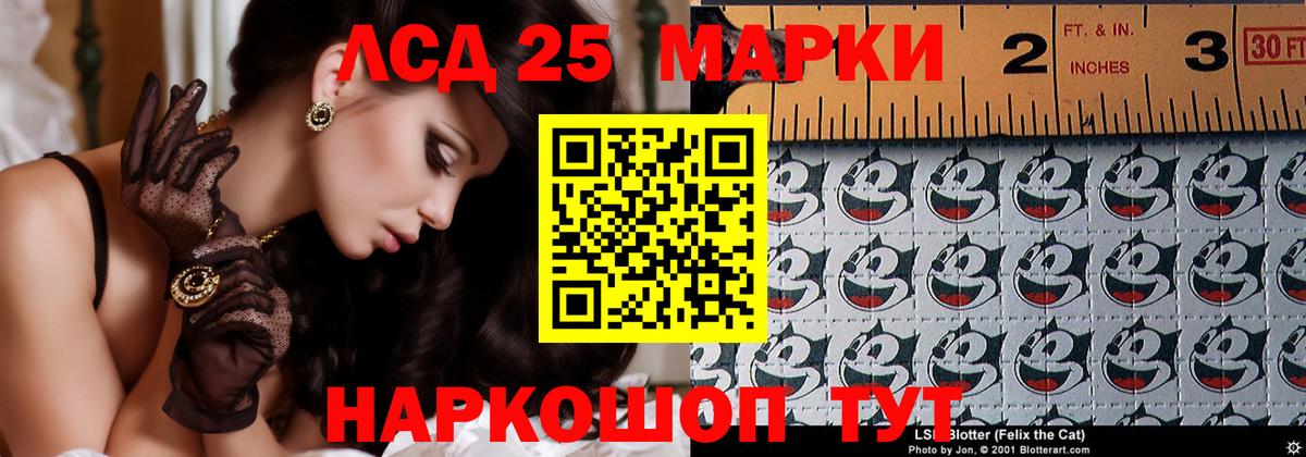 LSD-25 экстази ecstasy Мариинск