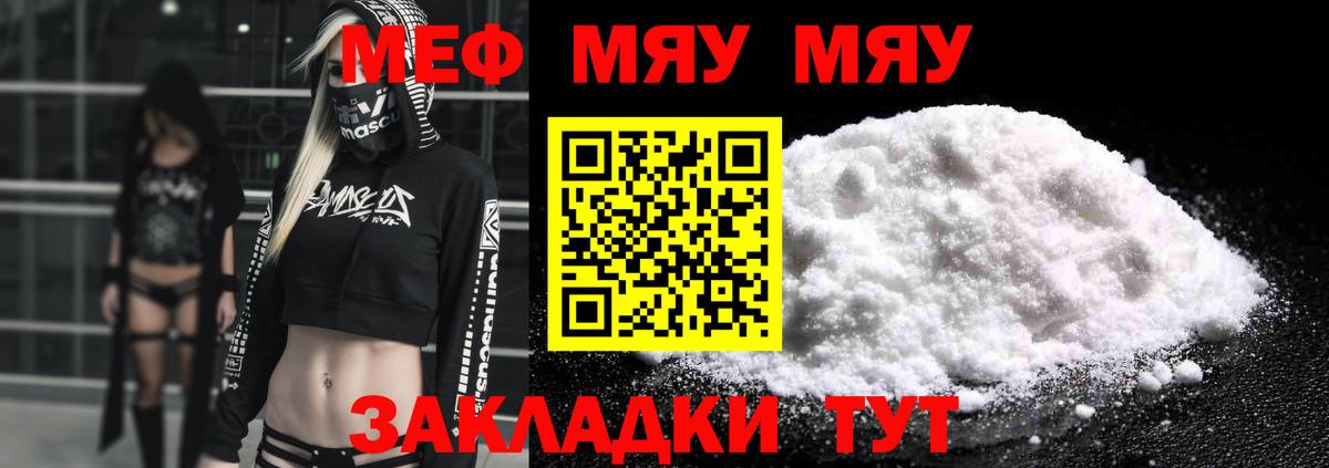 МЯУ-МЯУ VHQ  Мариинск  Мефедрон  Мефедрон мяу мяу  МЯУ-МЯУ 