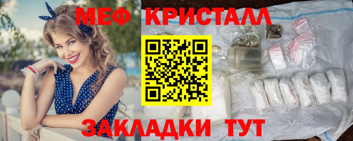 Меф мяу мяу кристаллы Мариинск