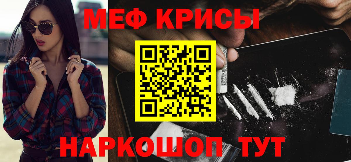 МЕФ кристаллы Мариинск