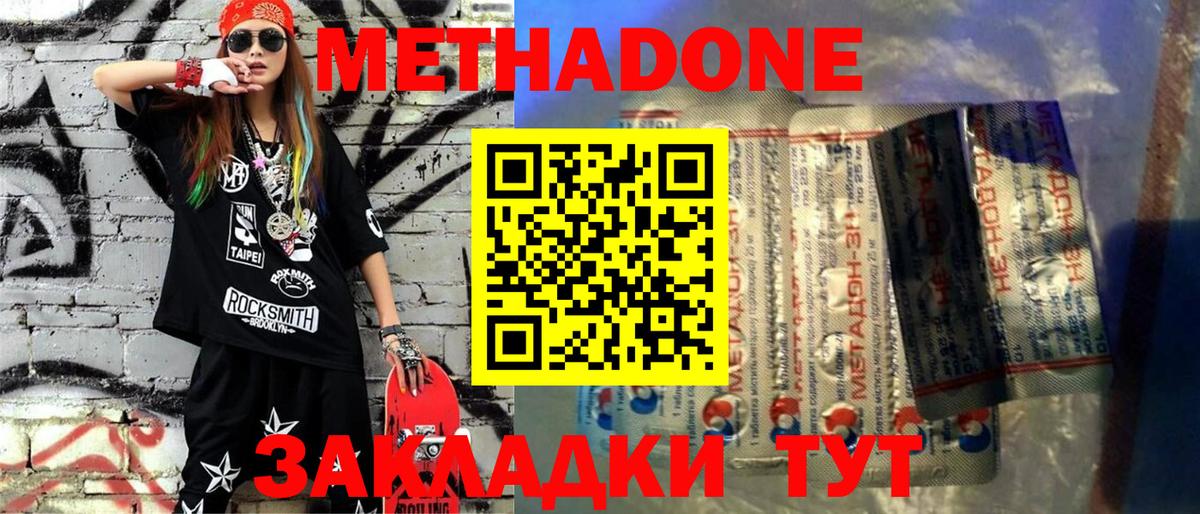 Мариинск  Метадон methadone  МЕТАДОН кристалл  Вход с VPN 